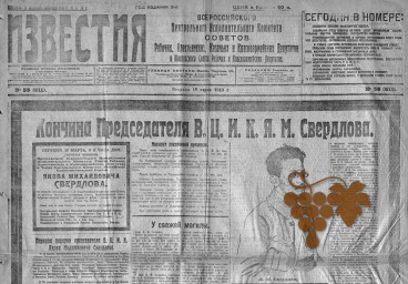 Газета Известия 1944 года