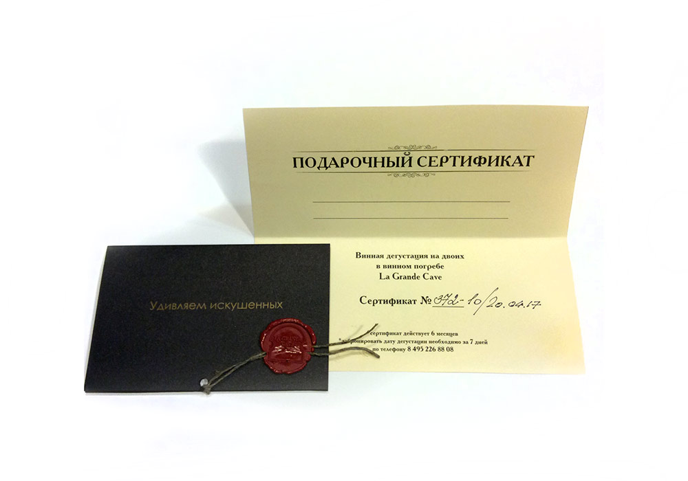 Сертификат на винную дегустацию в подарок